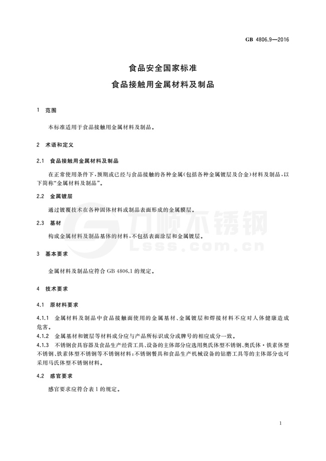 食品级开云手机在线官网-开云(中国)标准